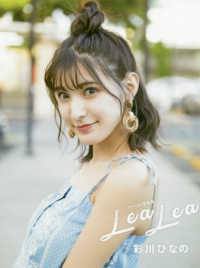 Ｌｅａ　Ｌｅａ - 彩川ひなのファースト写真集