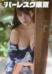 ＴＷＪ　ＢＯＯＫＳ<br> 月刊バーレスク東京〈＃１〉もも