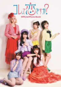 コレって恋ですか？Ｏｆｆｉｃｉａｌ　Ｐｈｏｔｏ　Ｂｏｏｋ ＴＷＪ　ＢＯＯＫＳ