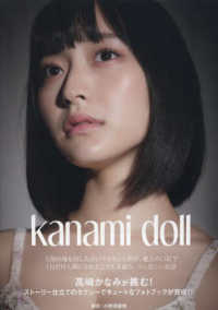ｋａｎａｍｉ　ｄｏｌｌ