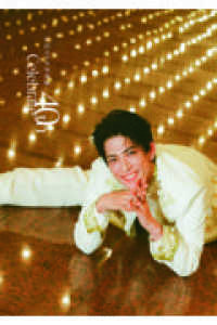 君沢ユウキ写真集　Ｃｅｌｅｂｒａｔｅ　４０ｔｈ