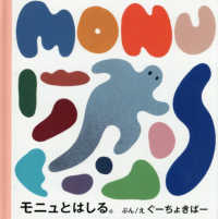 モニュとはしる。