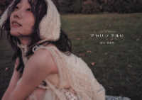 Ｇ－ＳＴＹＬＥ　ＶＩＳＵＡＬ　ＡＲＴ　ＰＨＯＴＯＢＯＯＫ　須田亜香里　アカリノア ＴＷＪ　ＢＯＯＫＳ