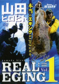 ＤＶＤ＞山田ヒロヒト：ＲＥＡＬ　ＥＧＩＮＧ 〈１〉 春・島根編／秋・愛媛編 ＜ＤＶＤ＞