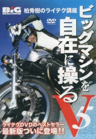 ＤＶＤ＞柏秀樹のライテク講座ビッグマシンを自在に操る 〈５〉 ＜ＤＶＤ＞