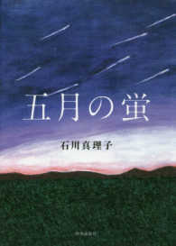 五月の蛍
