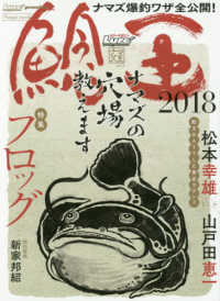 Ｎａｉｇａｉ　ｍｏｏｋ　Ｌｕｒｅ　ｍａｇａｚｉｎｅ　ｐｒｅｍ<br> ルアーマガジン鯰王 〈ｖｏｌ．２（２０１８）〉 特集：フロッグ