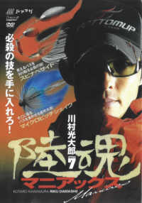 ＤＶＤ＞川村光太郎：陸魂マニアックス 〈ＡＴＴＡＣＫ　７〉 必殺の技を手に入れろ！ ＜ＤＶＤ＞