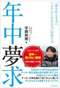 年中夢求 - 「夢を叶える力」「よりよく生きる力」の育て方