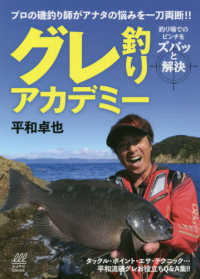 ルアマガｂｏｏｋｓ<br> グレ釣りアカデミー―プロの磯釣り師がアナタの悩みを一刀両断！！釣り場でのピンチをズバッと解決