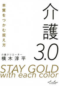 介護３．０