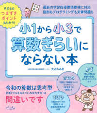 小１から小３で算数ぎらいにならない本