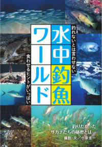 水中釣魚ワールド - 釣れないとは言わせない　食わせるヒントがいっぱい ルアマガｂｏｏｋｓ