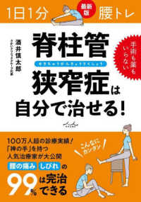 １日１分腰トレ脊柱管狭窄症は自分で治せる！