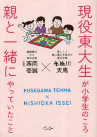 現役東大生が小学生のころ親と一緒にやっていたこと