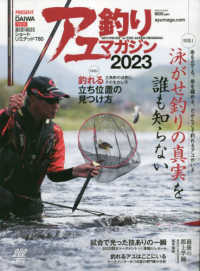 アユ釣りマガジン 〈２０２３〉 特集：泳がせ釣りの真実を誰も知らない／釣れる立ち位置の見つけ Ｎａｉｇａｉ　Ｍｏｏｋ　ルアマガ