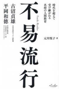 不易流行　古沼貞雄×平岡和徳