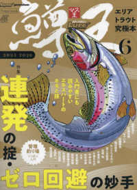 Ｎａｉｇａｉ　Ｍｏｏｋ　Ｌｕｒｅ　ｍａｇａｚｉｎｅ　ｐｒｅｍ<br> 鱒王 〈Ｖｏｌ．６〉 - エリアトラウト究極本　ルアーマガジンマス王２０２５
