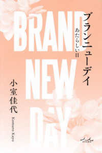 ブランニューデイ―あたらしい日