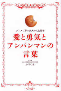 愛と勇気とアンパンマンの言葉