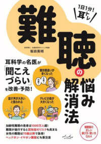 １日１分　耳トレ　難聴の悩み解消法