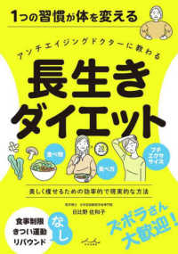 長生きダイエット