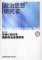 政治思想研究 〈第６号〉