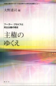 主権のゆくえ - フーゴー・プロイスと民主主義の現在