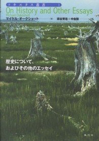 ソキエタス叢書<br> 歴史について、およびその他のエッセイ