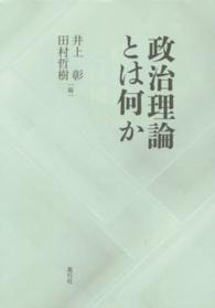 政治理論とは何か