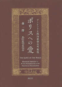 ポリスへの愛 - アーレントと政治哲学の可能性