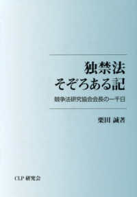 独禁法そぞろある記