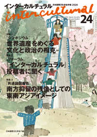インターカルチュラル 24 - 日本国際文化学会年報2026 24