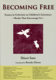 Ｂｅｃｏｍｉｎｇ　ｆｒｅｅ - ｅｓｓａｙｓ　ｉｎ　ｃｒｉｔｉｃｉｓｍ　ｏｎ　ｃｈ てらいんくの評論