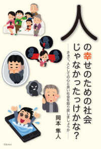 人の幸せのための社会じゃなかったっけかな？―さぁて、人として心の良い社会を取り戻しましょうか