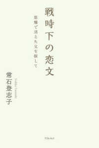 戦時下の恋文 - 原爆で消えた父を探して