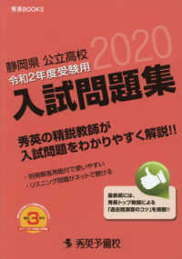静岡県公立高校入試問題集 〈令和２年度受験用〉 秀英ＢＯＯＫＳ