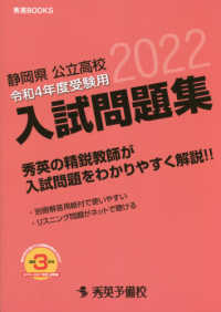 静岡県公立高校入試問題集 〈令和４年度受験用〉 秀英ＢＯＯＫＳ