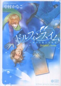 ドルフィンスイム - 海と人魚と小説家 シトロンコミックス