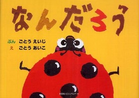 なんだろう