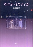 ウニオ・ミスティカ