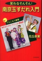 南京玉すだれ入門