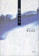 風のつらら