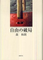自由の破局
