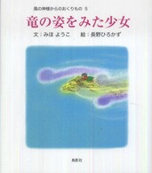 竜の姿をみた少女 - 風の神様からのおくりもの５