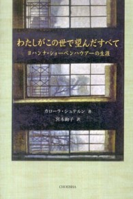 わたしがこの世で望んだすべて - ヨハンナ・ショーペンハウアーの生涯