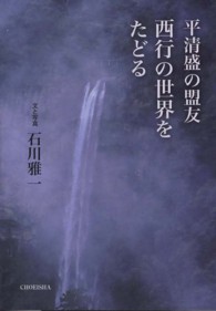 平清盛の盟友西行の世界をたどる