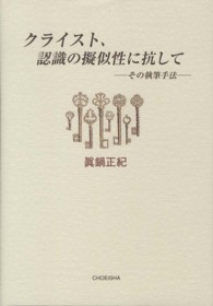 クライスト、認識の擬似性に抗して - その執筆手法