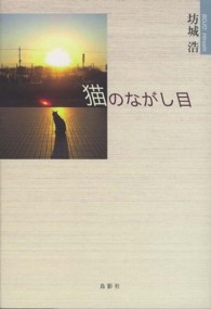 猫のながし目