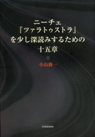 ニーチェ『ツァラトゥストラ』を少し深読みするための十五章